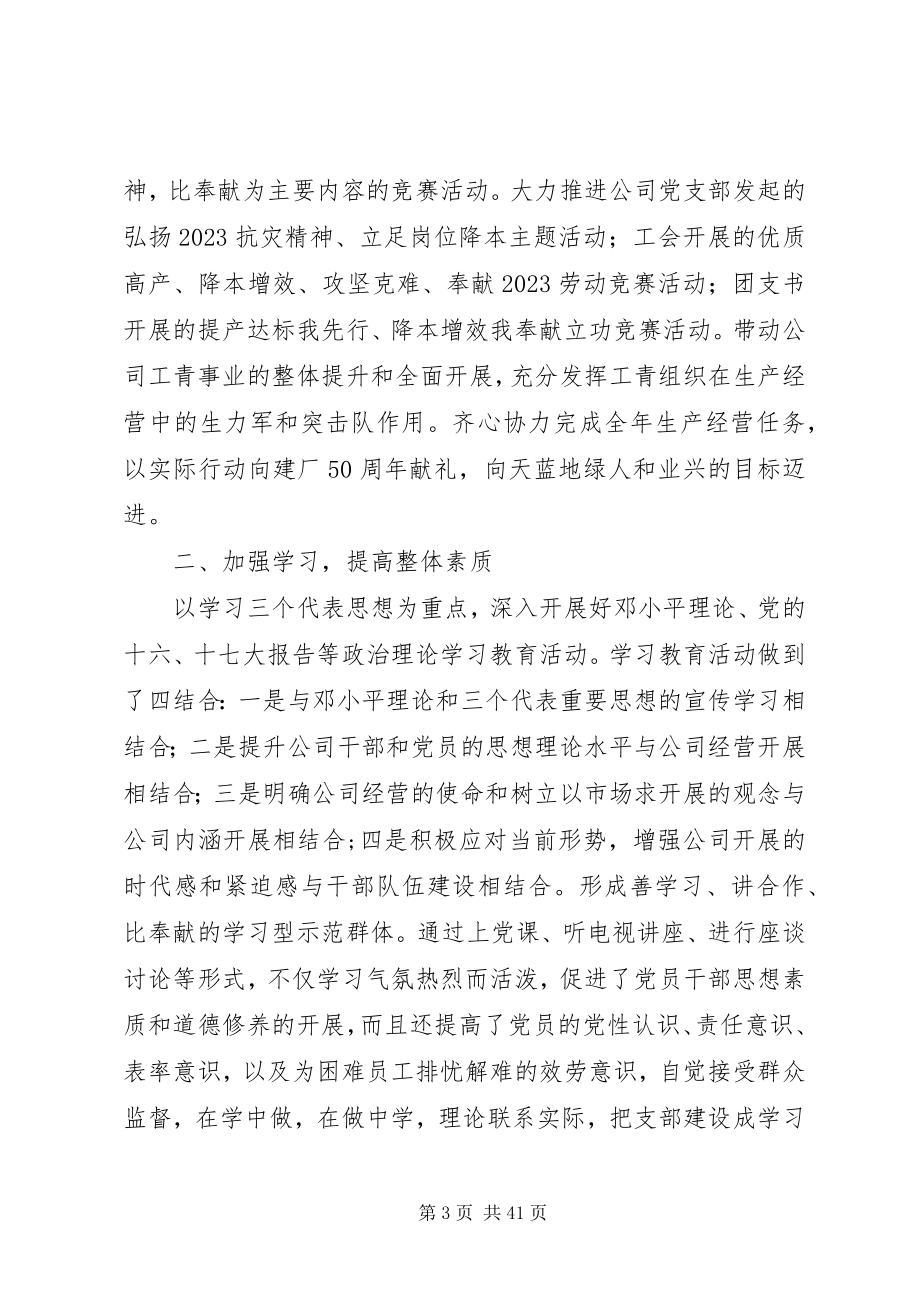 2023年上半年党建工作总结暨下半年工作计划.docx_第3页