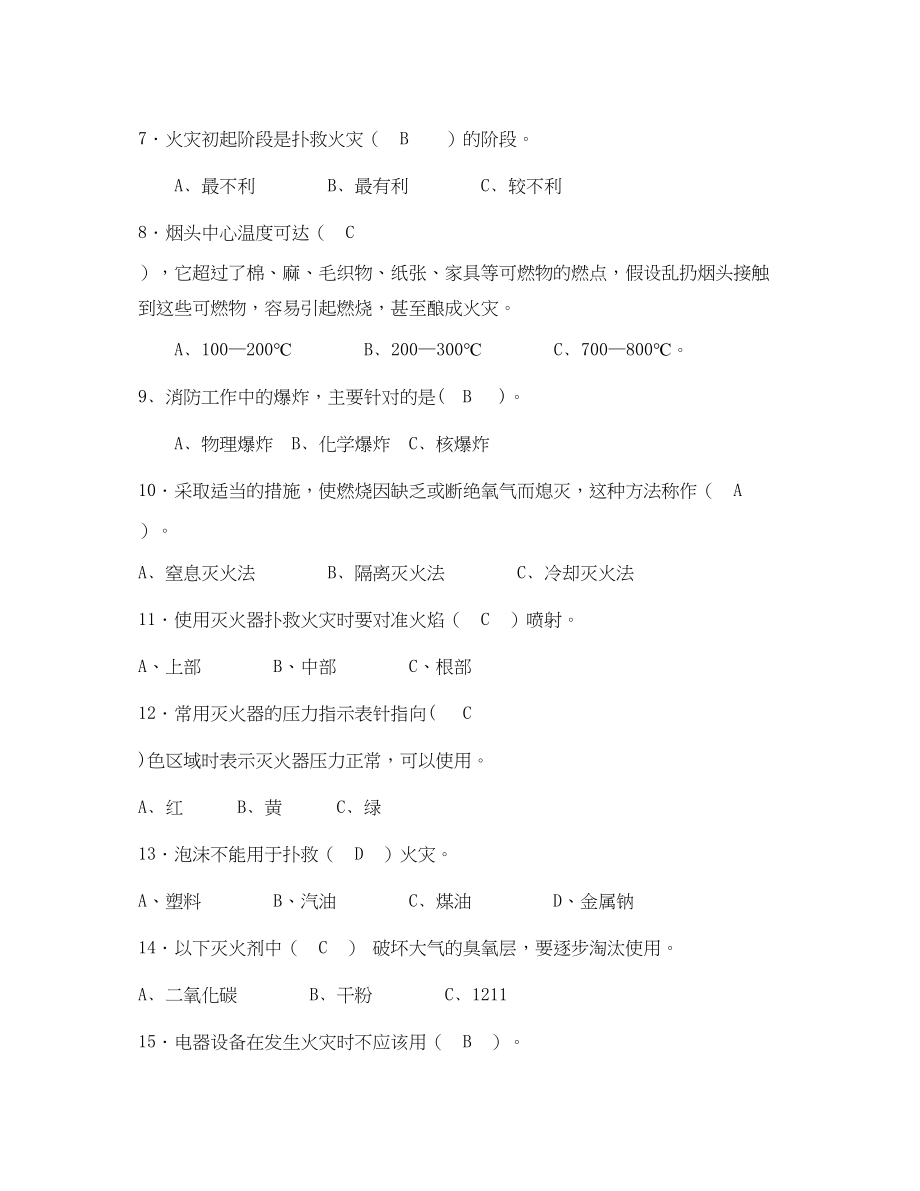 2023年《安全教育》之消防安全119题有奖征答题目含答案.docx_第2页