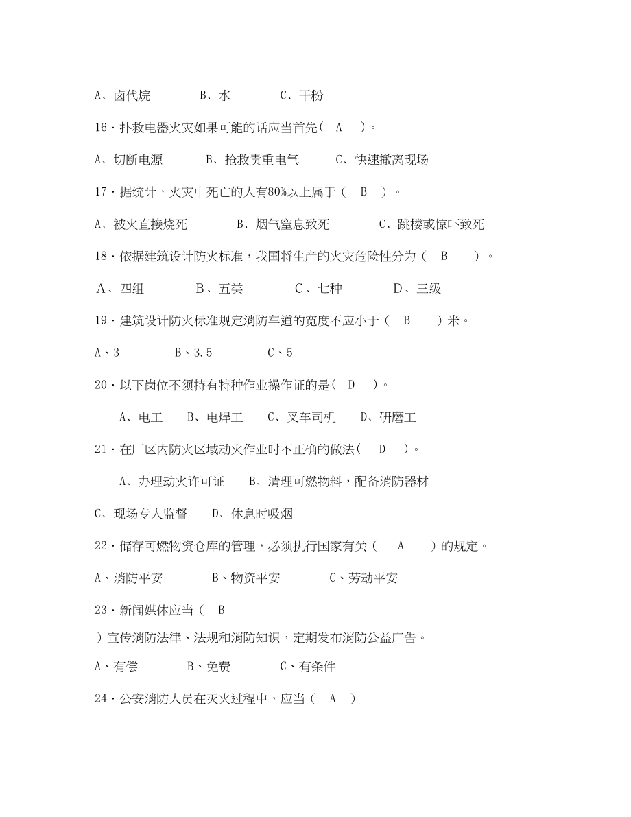 2023年《安全教育》之消防安全119题有奖征答题目含答案.docx_第3页