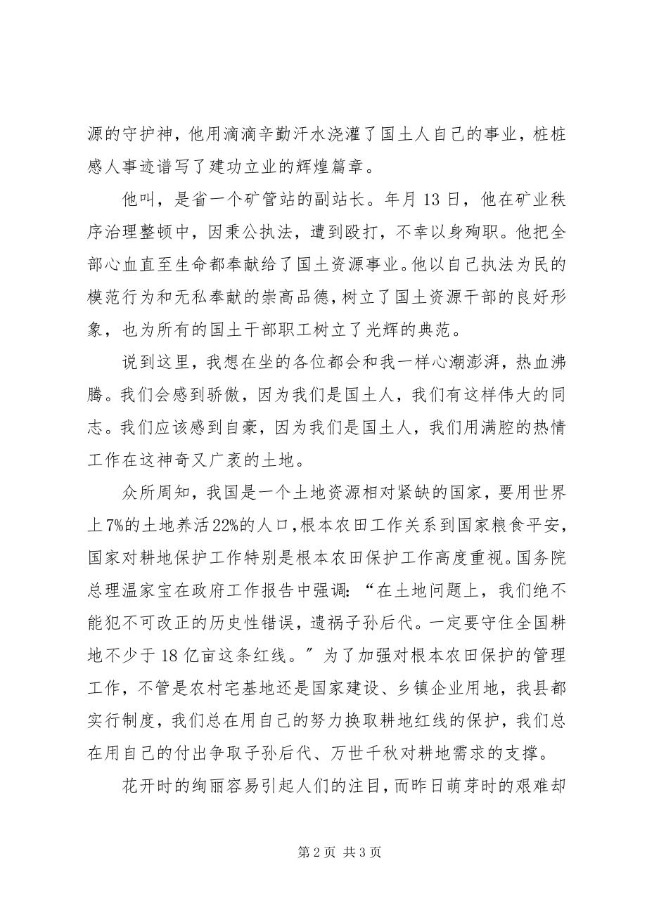 2023年国土部门爱岗敬业精彩讲话.docx_第2页