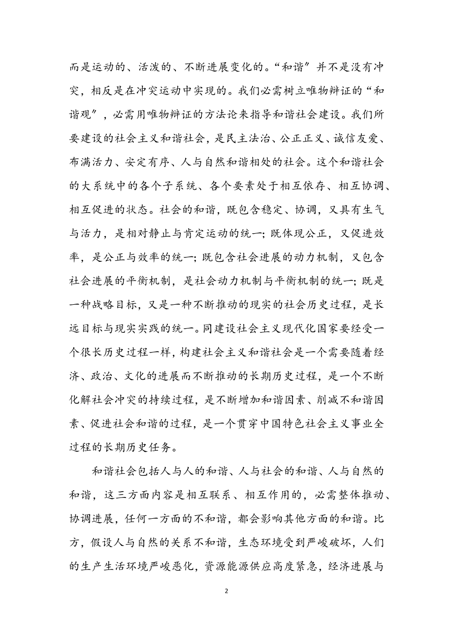 2023年关于构建社会主义和谐社会问题的思考.docx_第2页