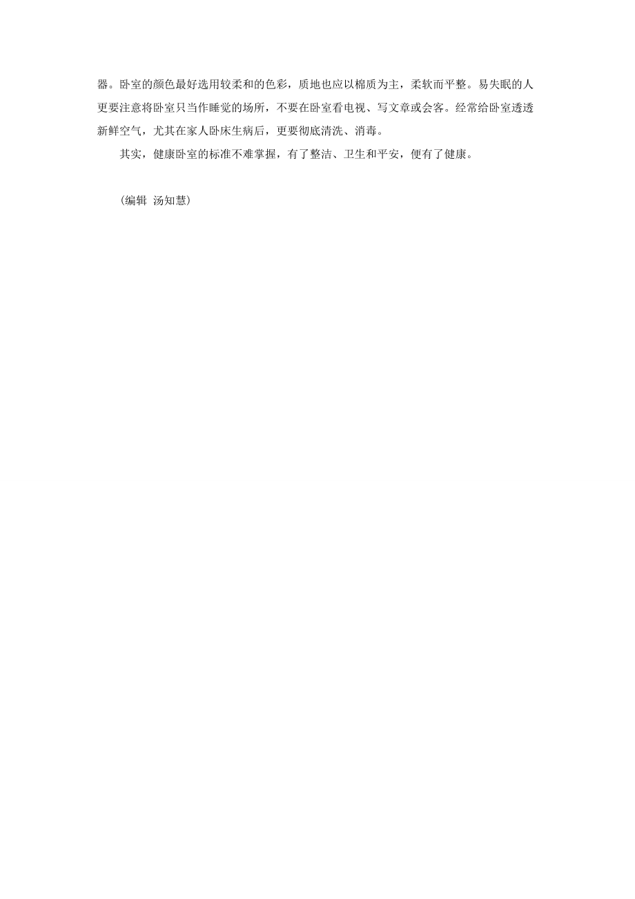 2023年卧室放什么花最好健康卧室也要“健康”.docx_第2页