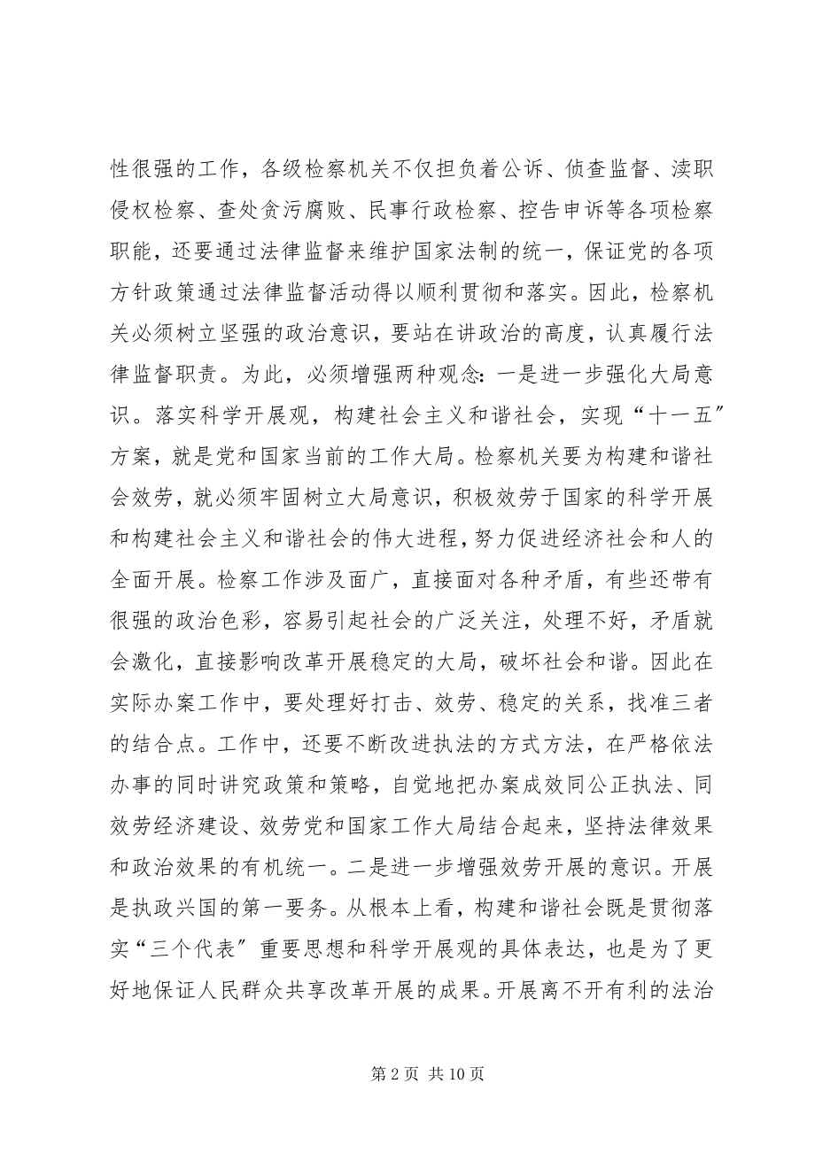 2023年检察机关职能作用与构建和谐社会.docx_第2页