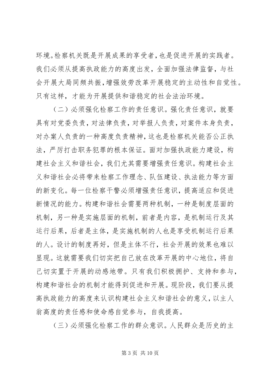 2023年检察机关职能作用与构建和谐社会.docx_第3页