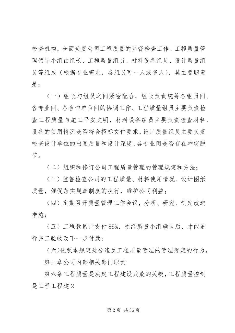 2023年工程质量小组管理制度.docx_第2页