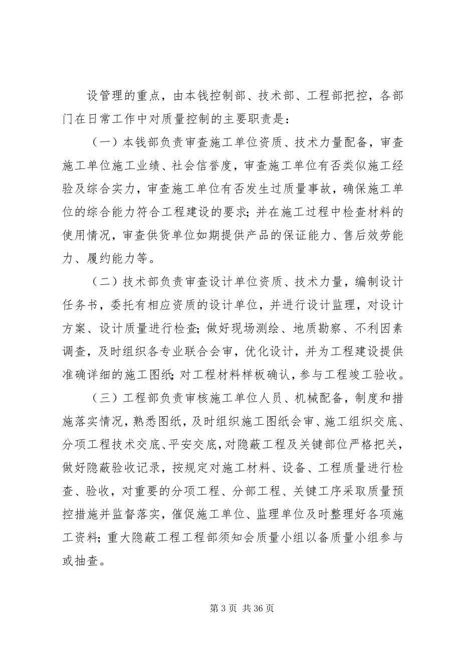 2023年工程质量小组管理制度.docx_第3页