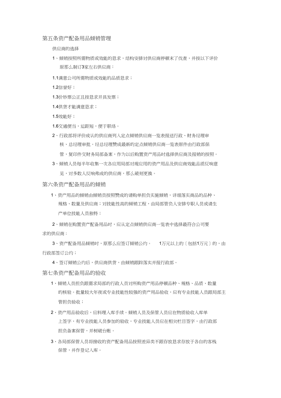 2023年行政采购办公家具设备及用品管理制度.docx_第2页