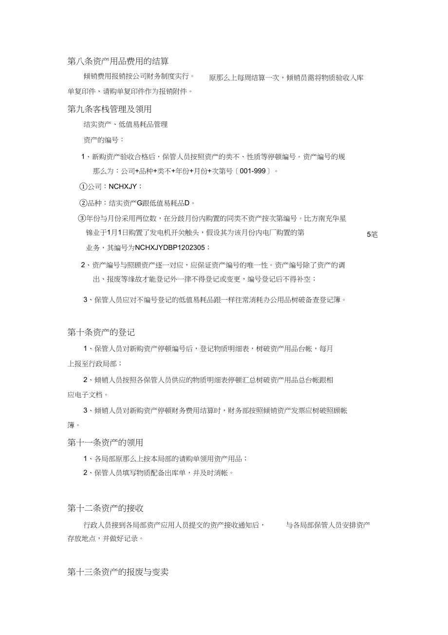 2023年行政采购办公家具设备及用品管理制度.docx_第3页