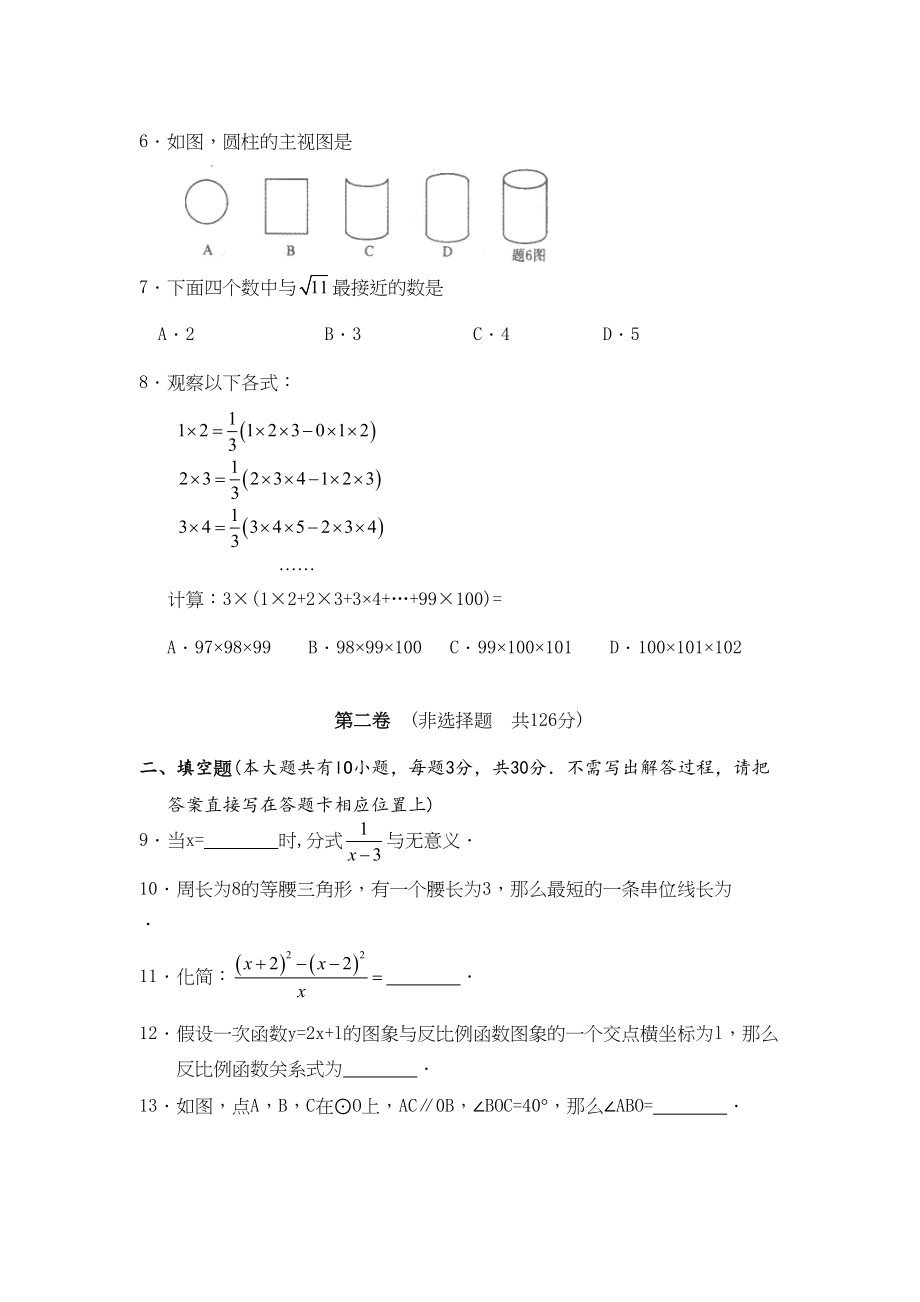 2023年江苏省各市中考数学试题（12套）江苏淮安初中数学.docx_第2页