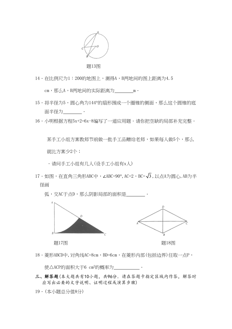 2023年江苏省各市中考数学试题（12套）江苏淮安初中数学.docx_第3页