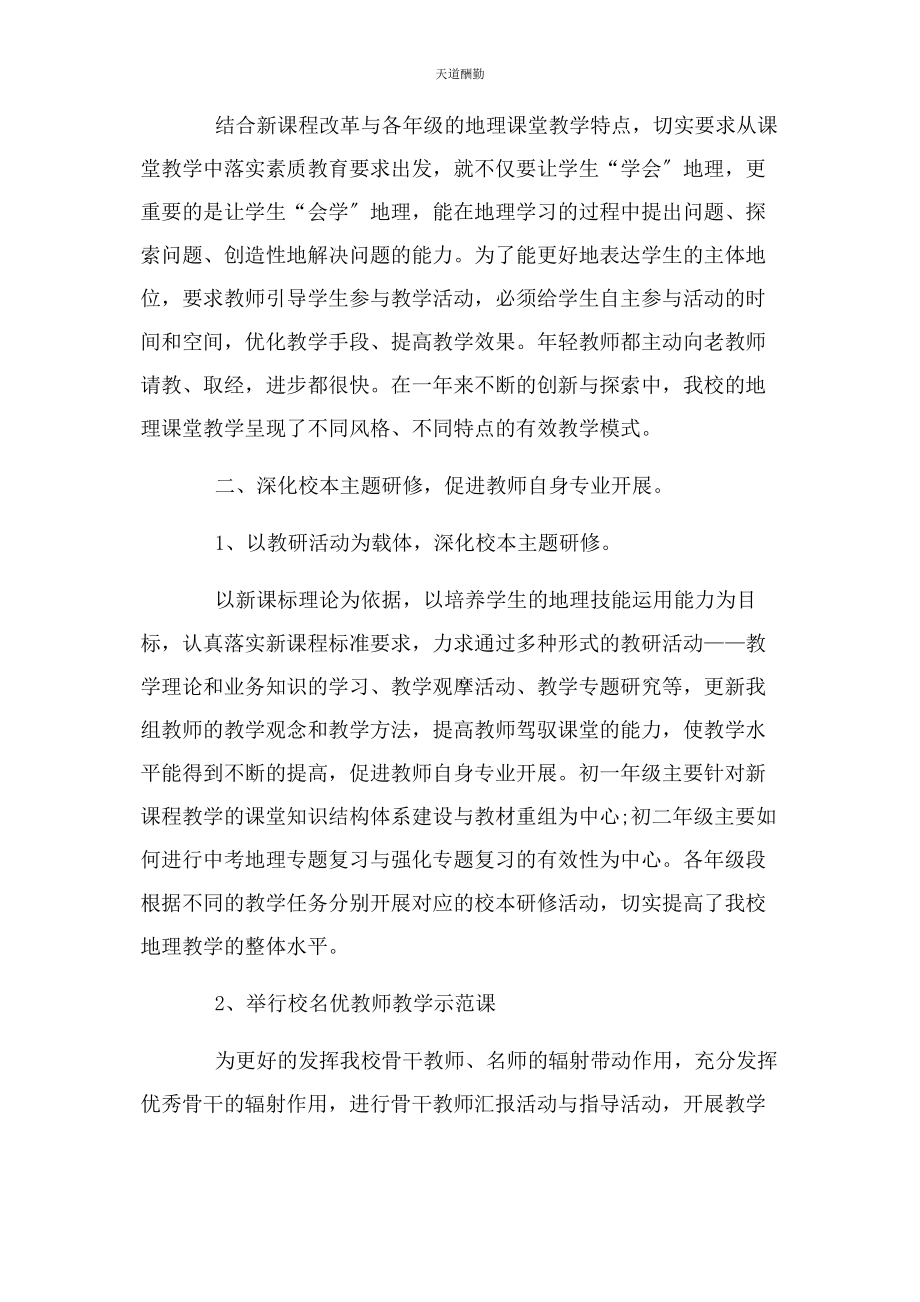 2023年地理教师校本研修总结.docx_第2页