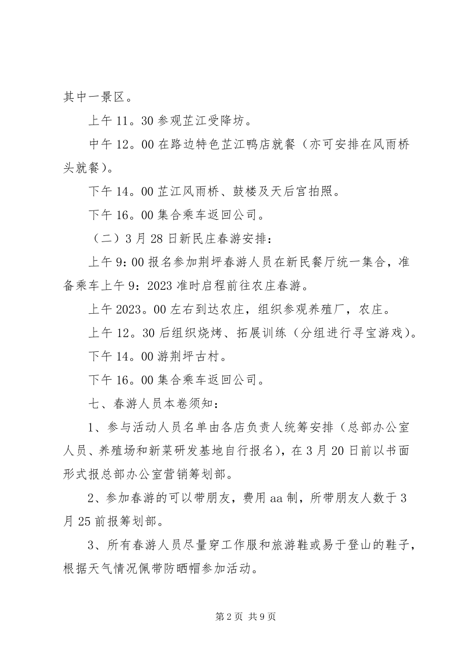 2023年公司组织活动方案.docx_第2页