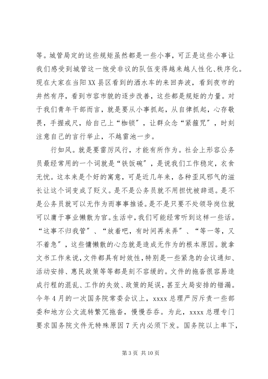 2023年守纪律讲规矩演讲稿三篇.docx_第3页