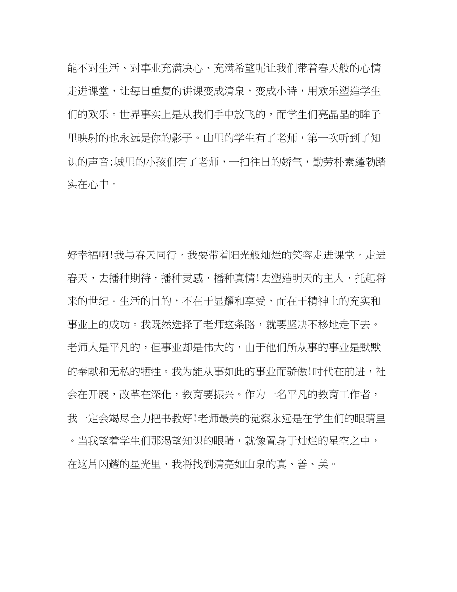 2023年教师演讲范文2.docx_第2页