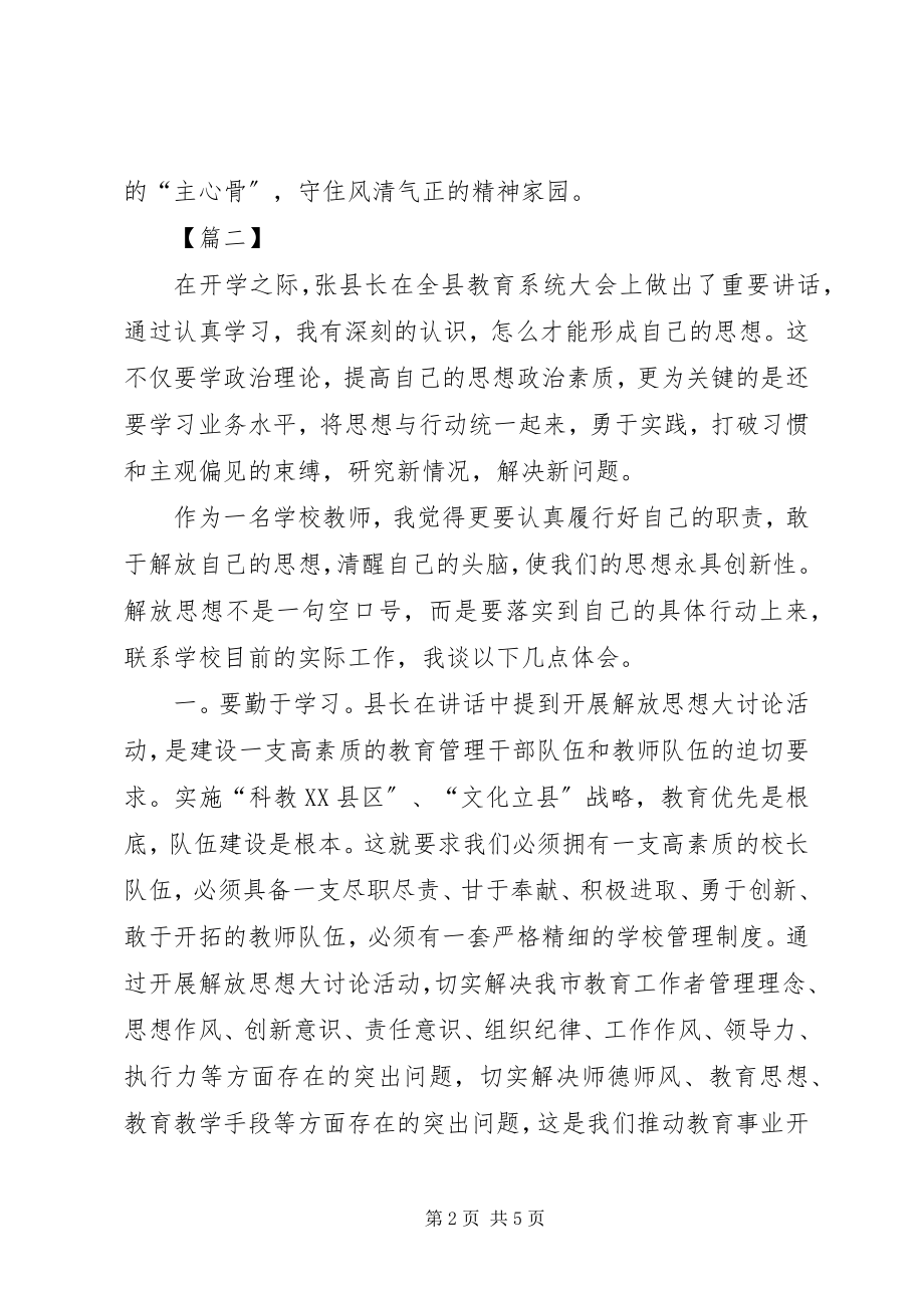 2023年县长心得体会优秀2篇.docx_第2页