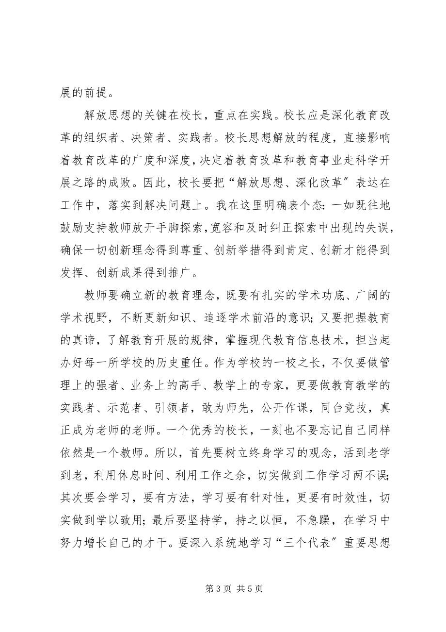 2023年县长心得体会优秀2篇.docx_第3页