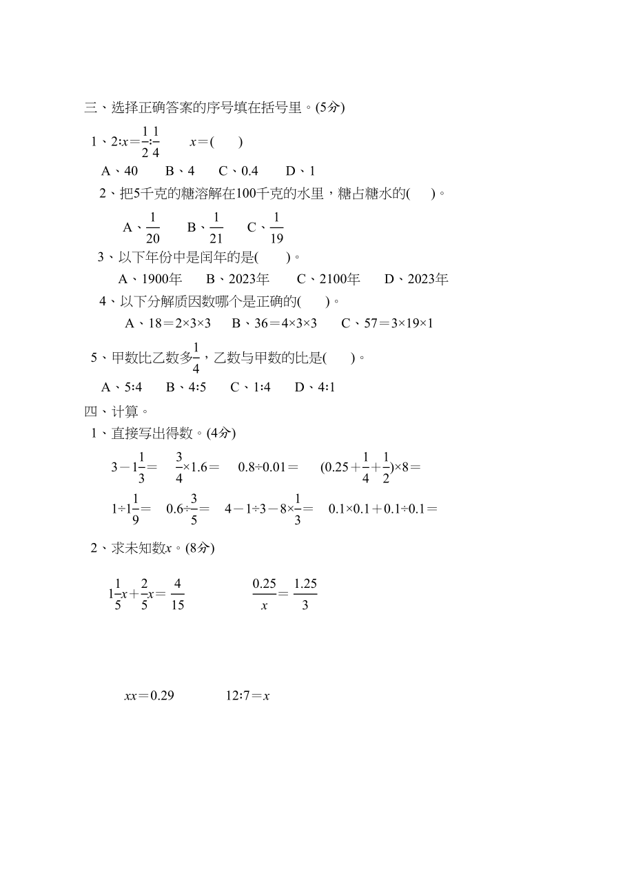 2023年苏教国标版六年级数学毕业卷5苏教版.docx_第2页