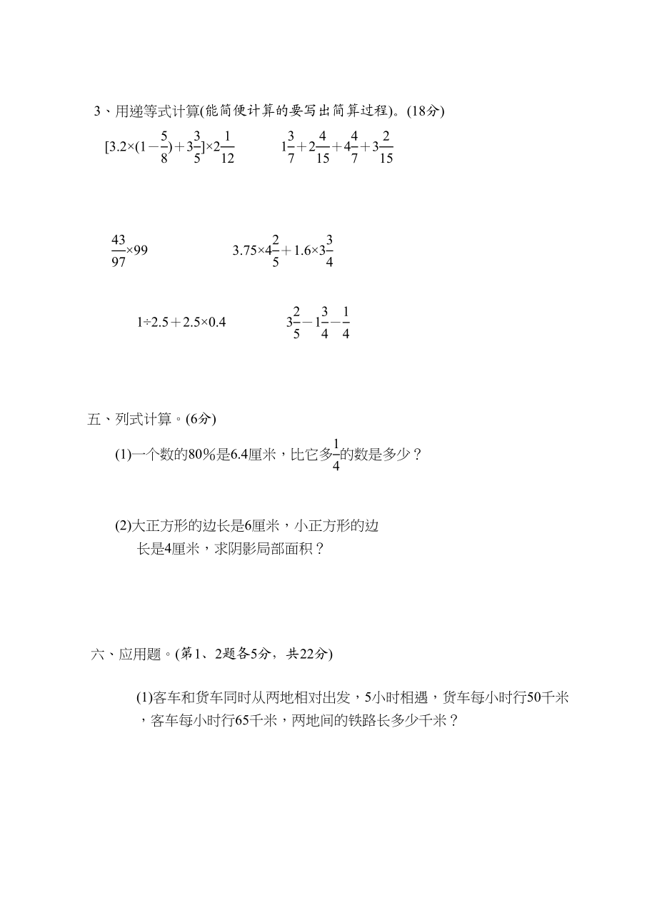 2023年苏教国标版六年级数学毕业卷5苏教版.docx_第3页