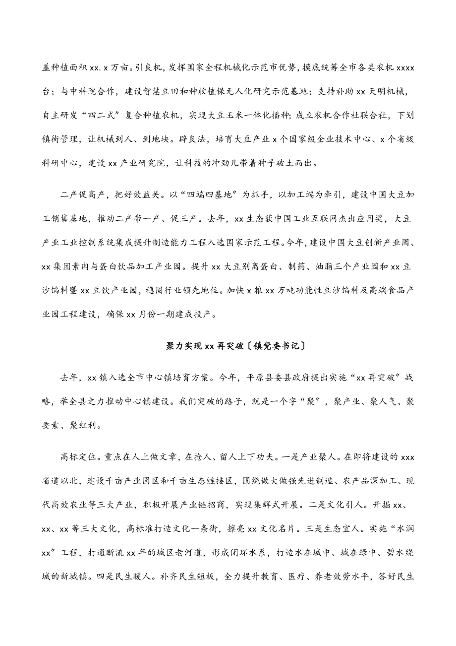 在全市乡村振兴重点工作推进视频会议上的发言汇编（6篇）.docx_第3页