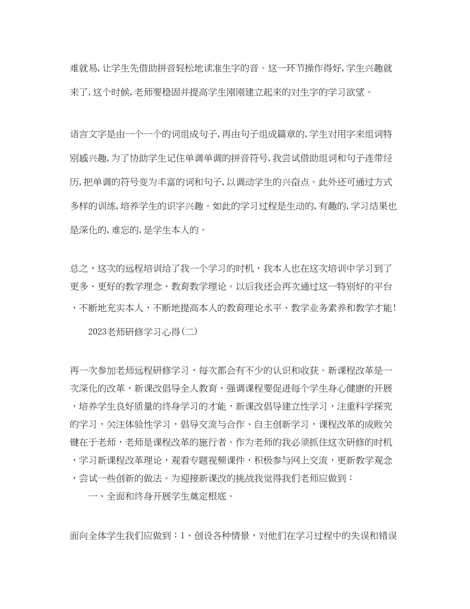 2023年教师研修学习心得五篇.docx_第2页