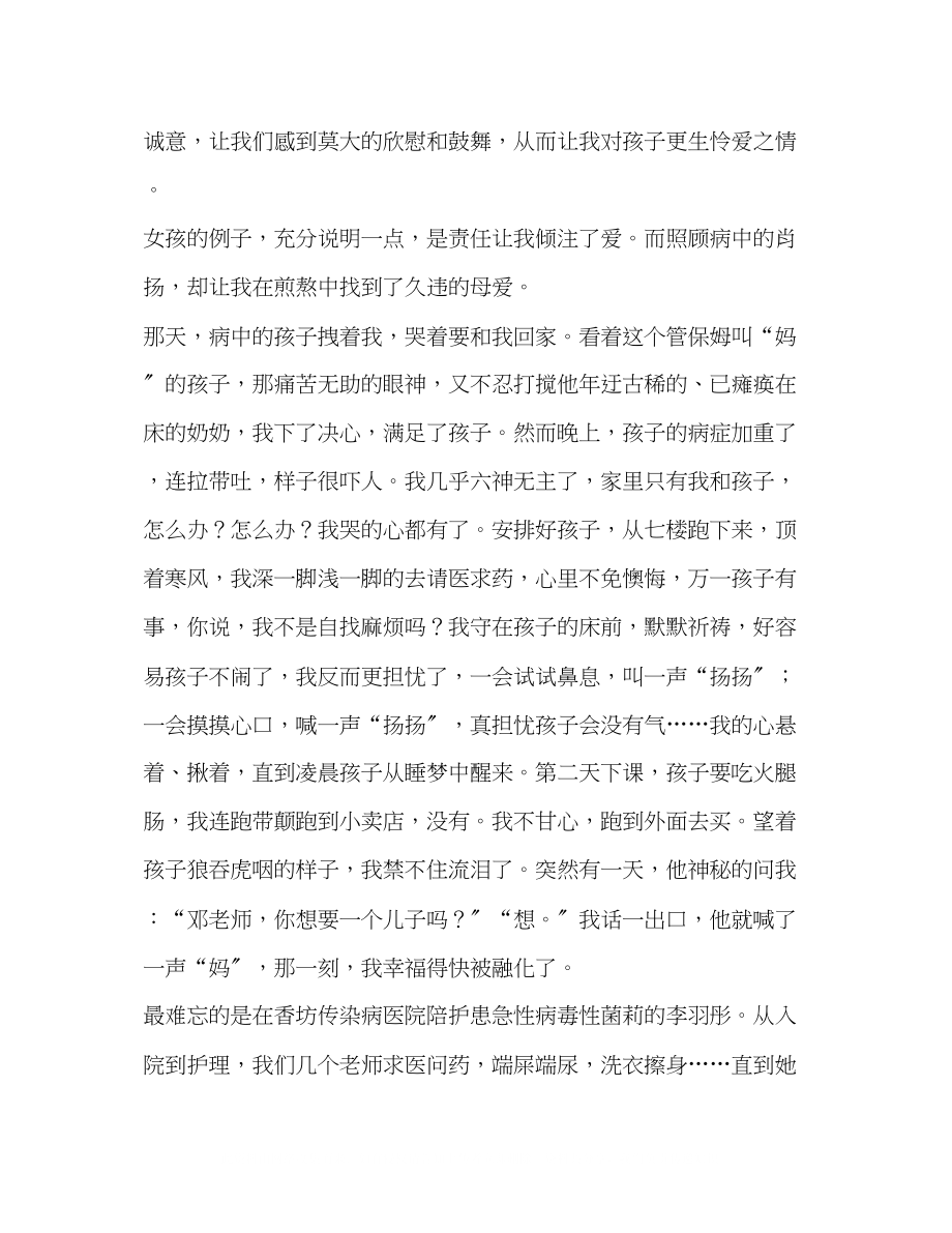 2023年关爱学生倾情奉献教育教师演讲稿.docx_第2页