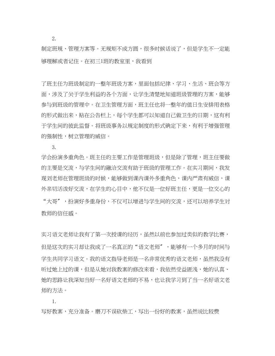 2023年初中教师实习总结.docx_第2页