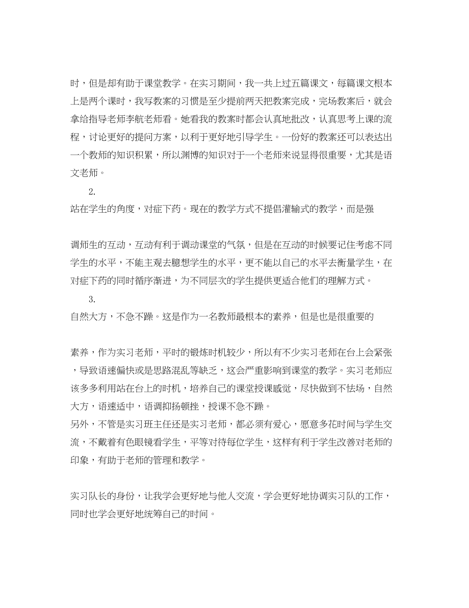 2023年初中教师实习总结.docx_第3页