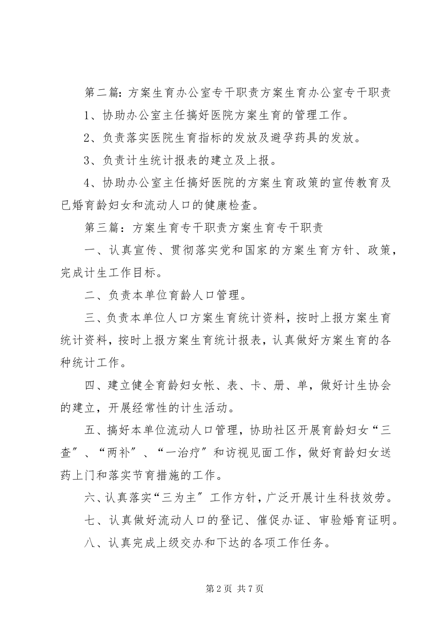 2023年计划生育办公室专干.docx_第2页