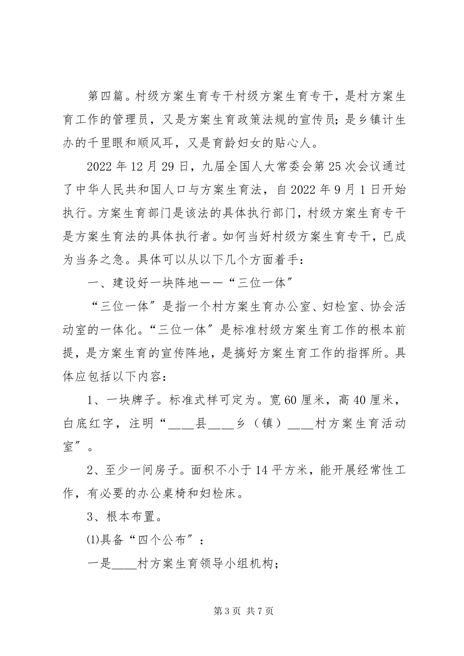 2023年计划生育办公室专干.docx_第3页