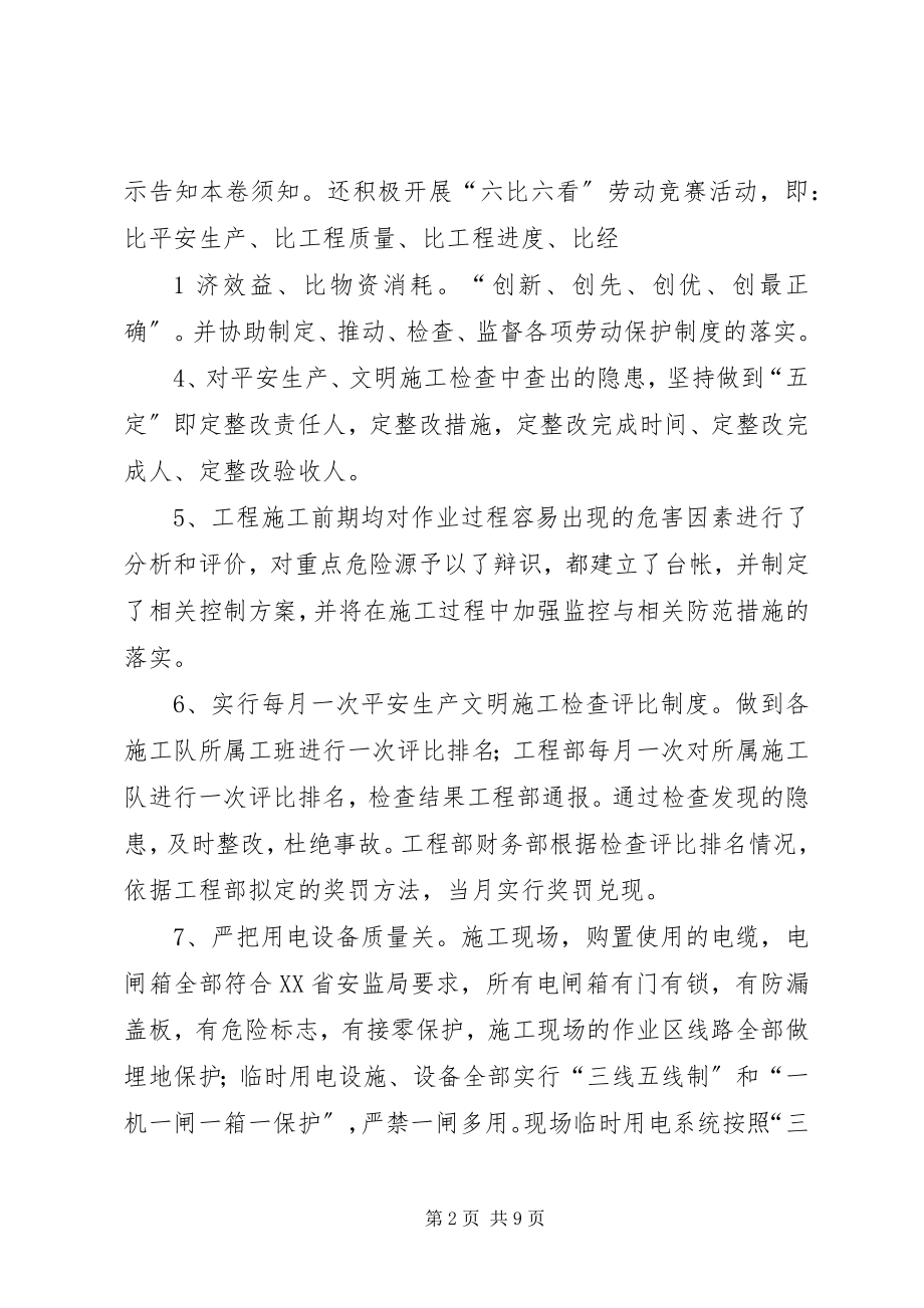 2023年安全质量管理情况汇报新编.docx_第2页