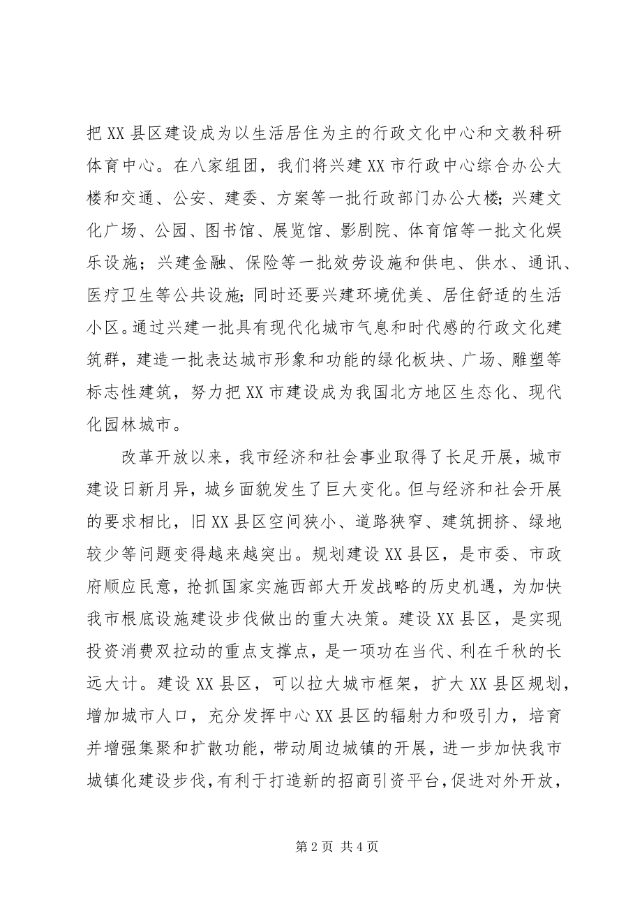 2023年在XX县区奠基仪式上的致辞.docx_第2页