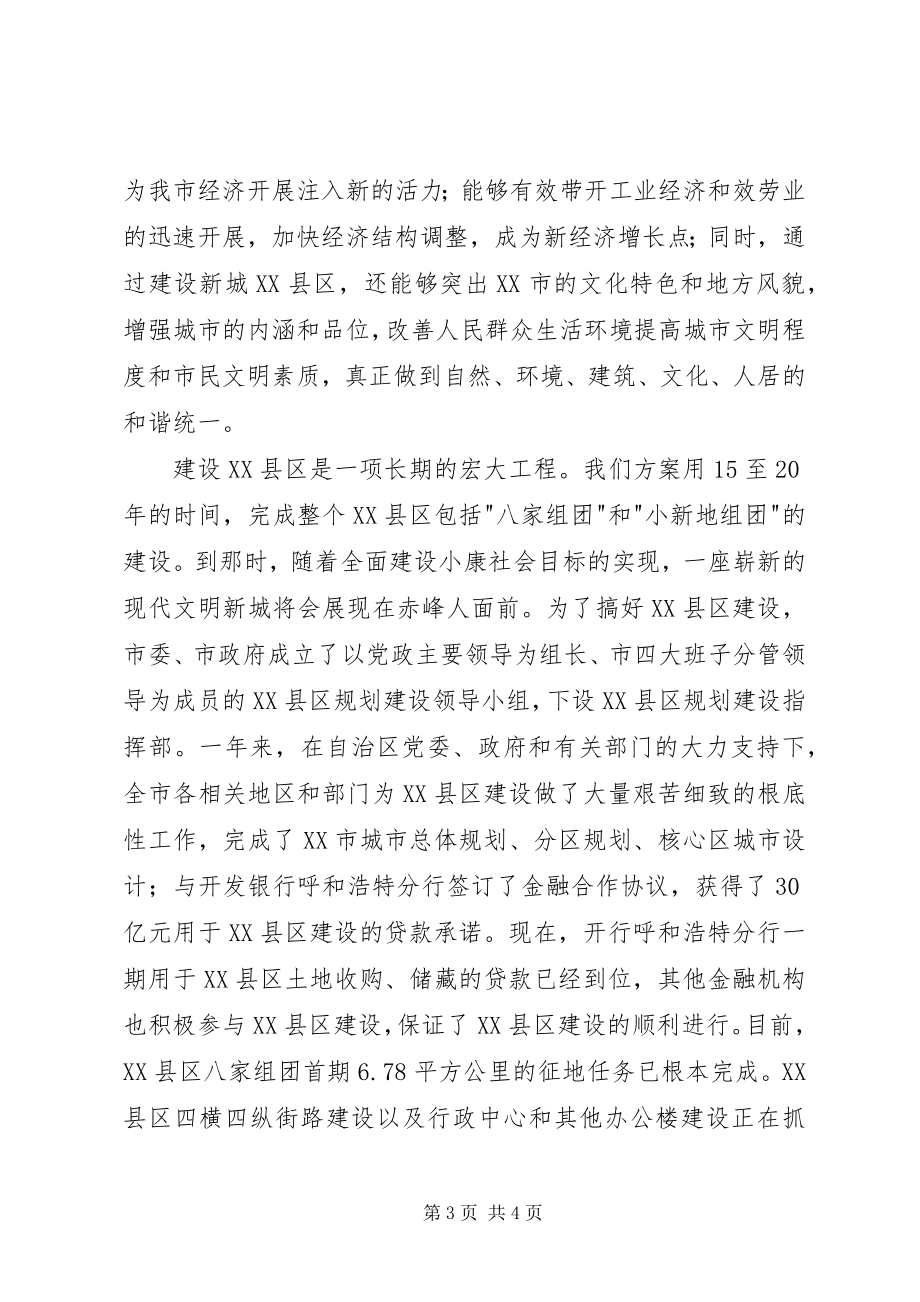 2023年在XX县区奠基仪式上的致辞.docx_第3页