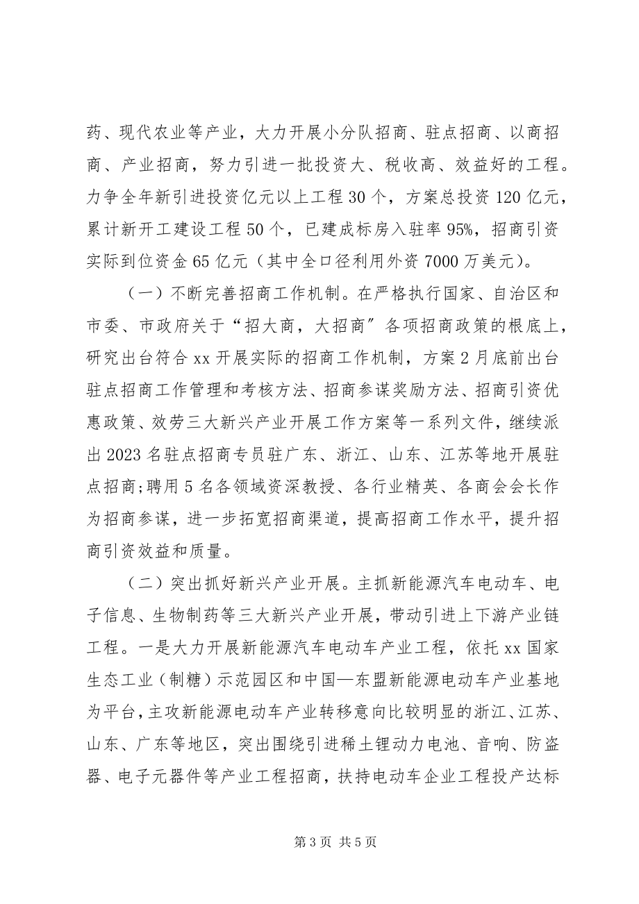 2023年区招商促进局在X市招商工作第一次会议上的汇报讲话.docx_第3页