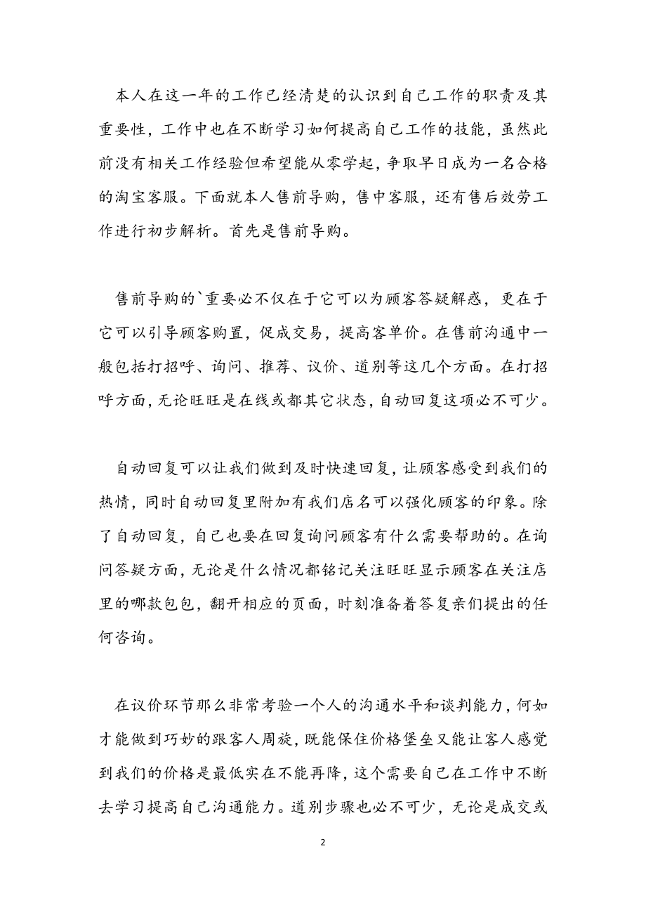 2023年淘宝客服人员年度工作总结通用.docx_第2页