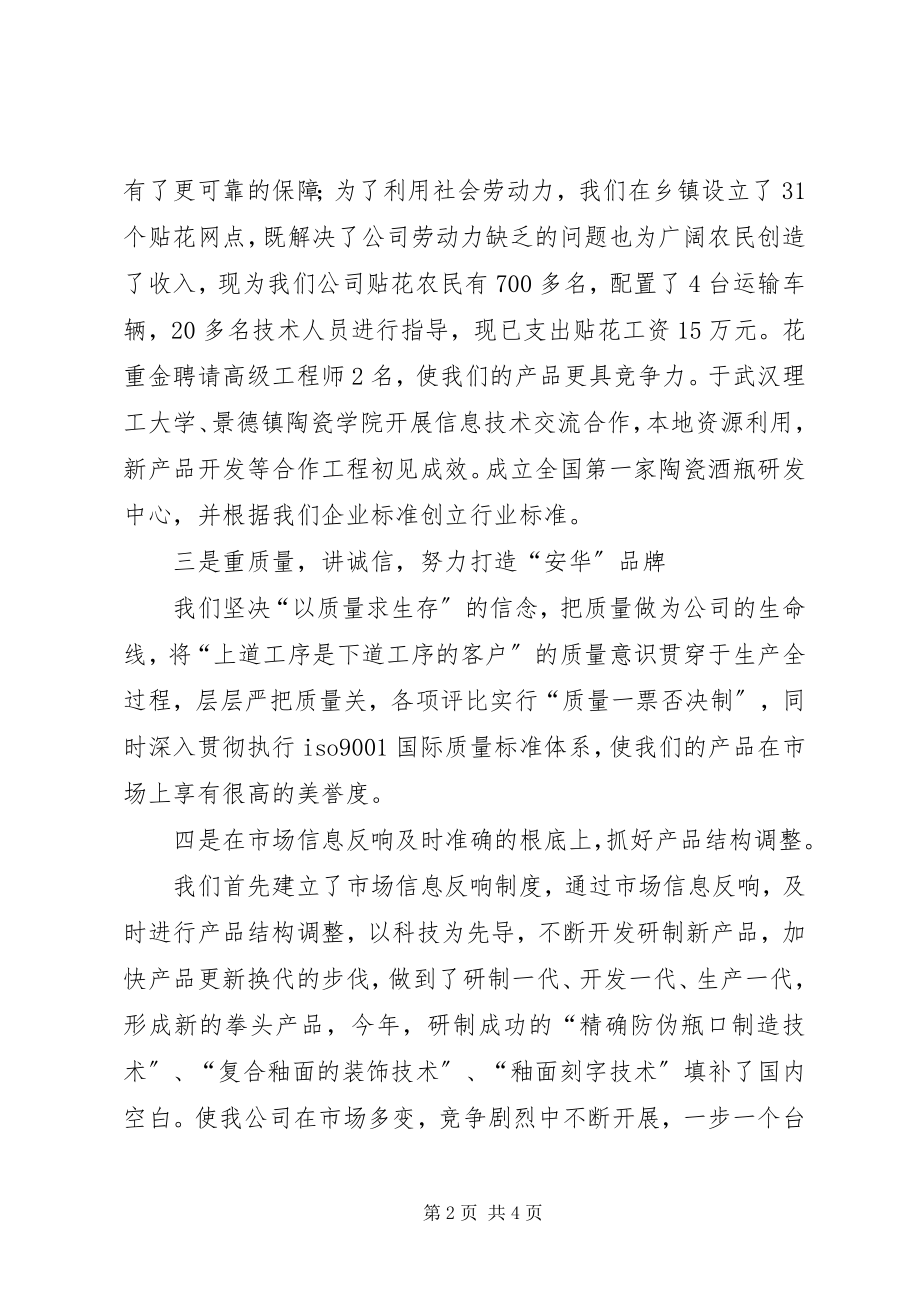 2023年公司在全县工作务虚会上的致辞.docx_第2页