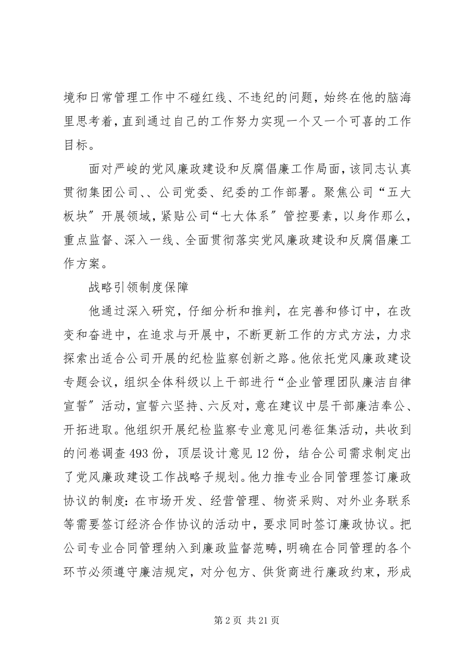 2023年企业优秀党员事迹材料七篇.docx_第2页