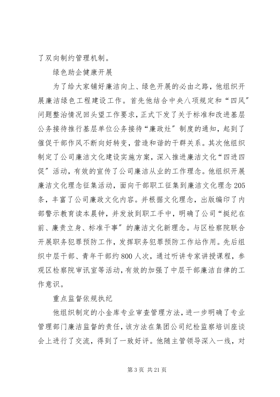 2023年企业优秀党员事迹材料七篇.docx_第3页