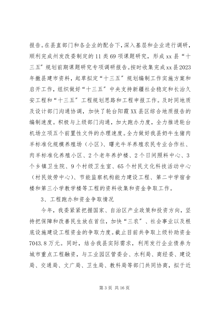 2023年县发展改革工作总结及工作要点.docx_第3页