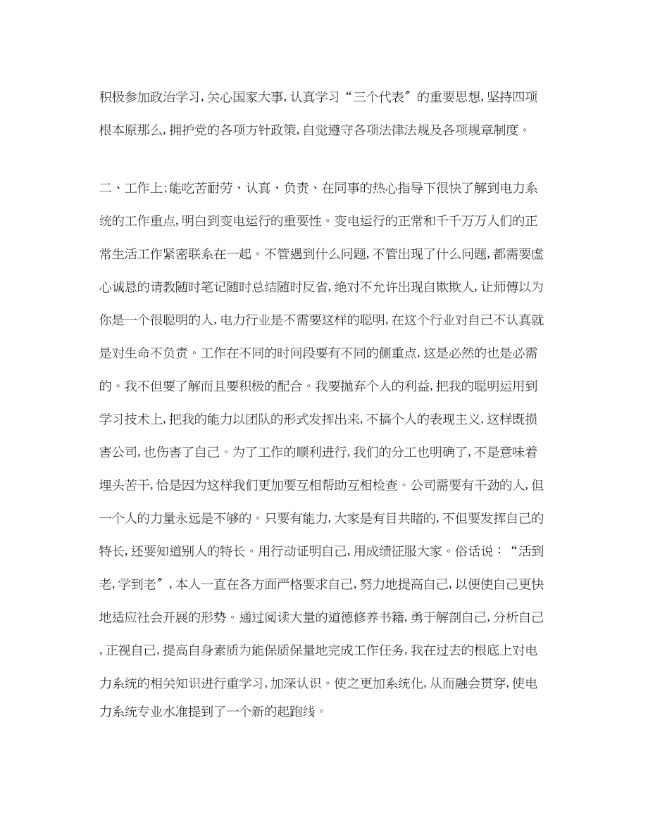 2023年水利工程师个人工作总结.docx_第2页