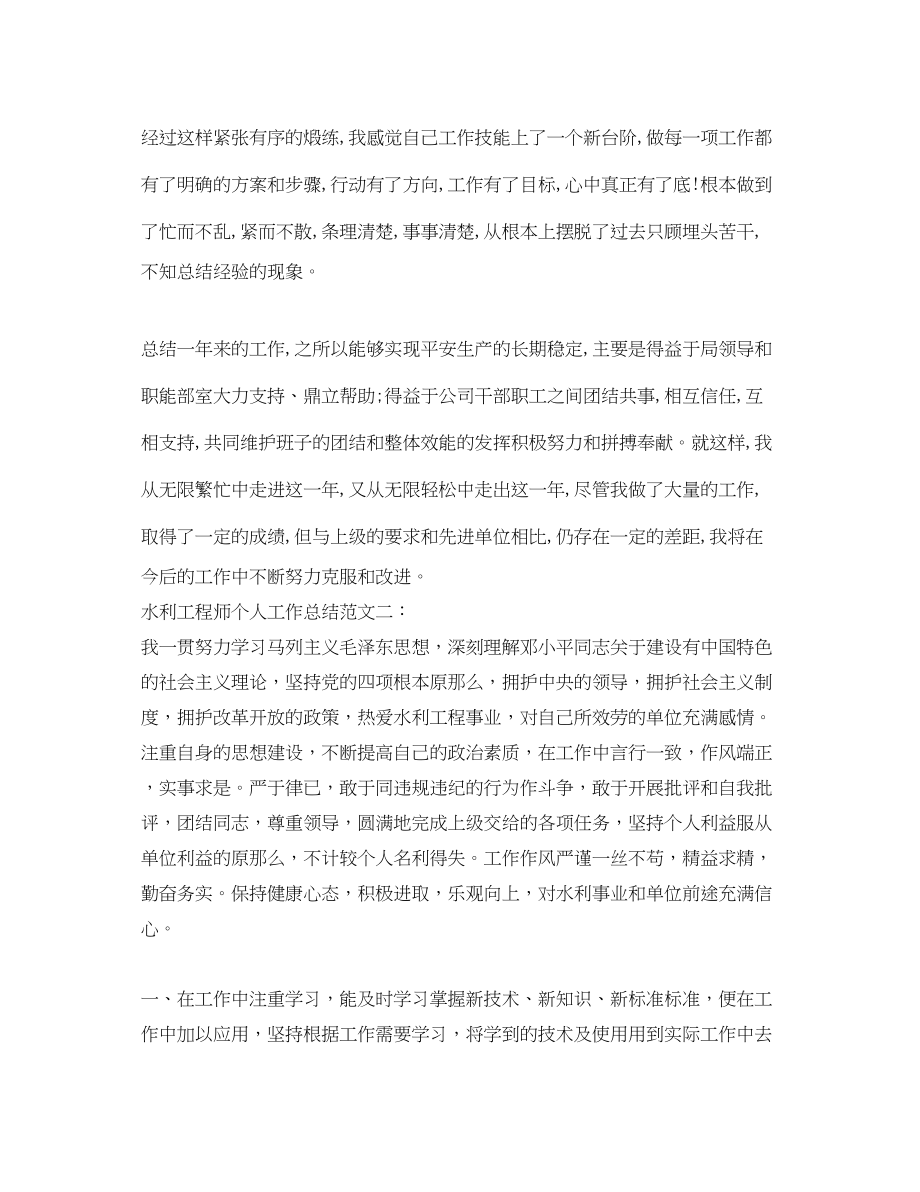 2023年水利工程师个人工作总结.docx_第3页