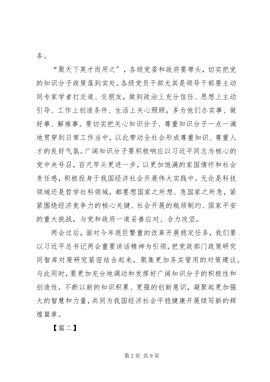 2023年学习两会精神心得体会5篇.docx_第2页