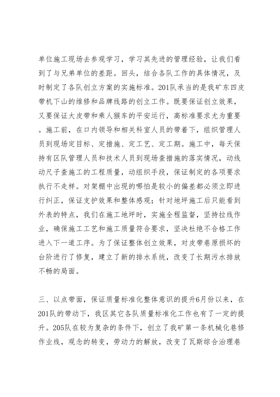 2023年年年质量标准化汇报材料.doc_第2页