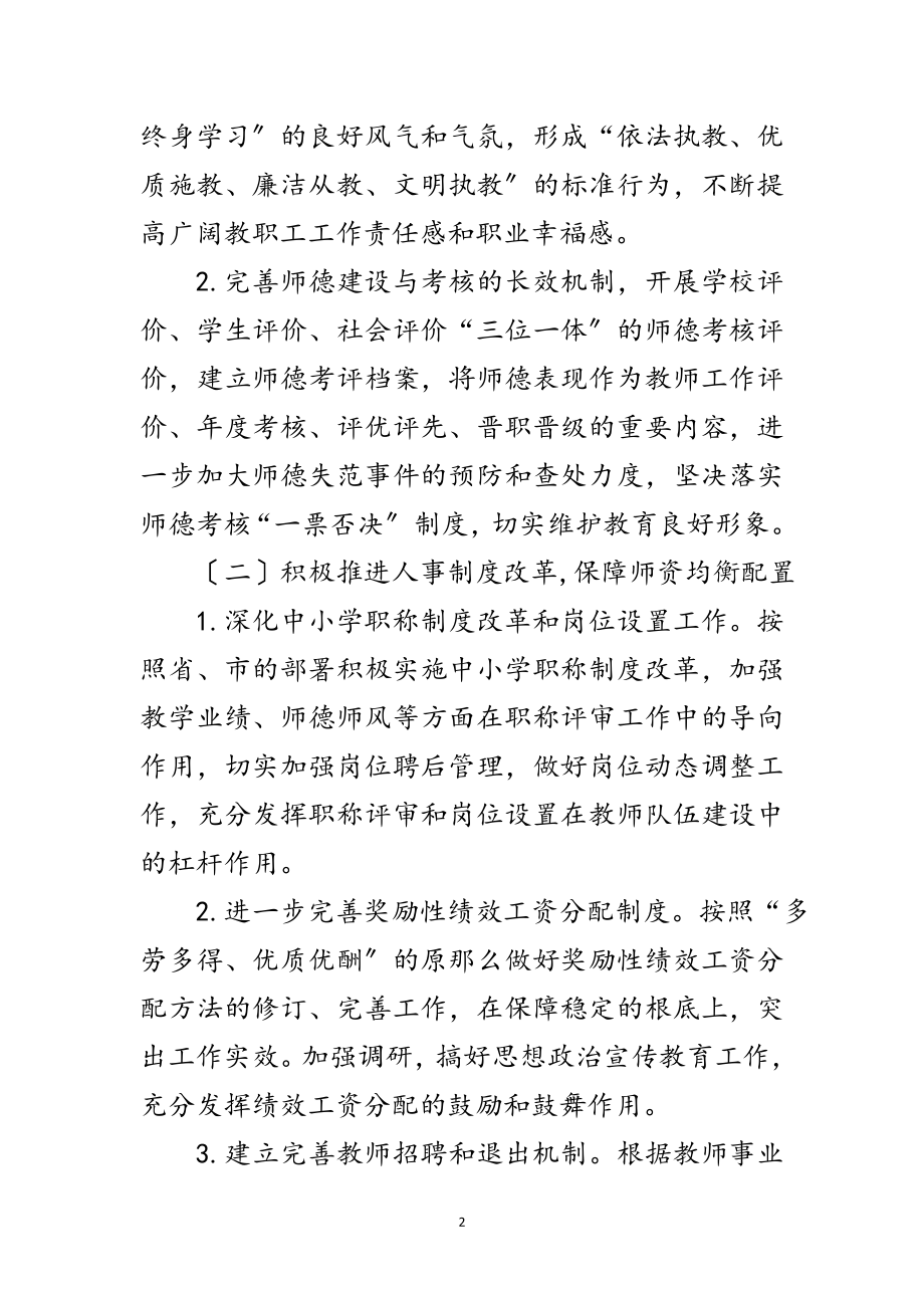 2023年年组织人事培训工作要点范文.doc_第2页