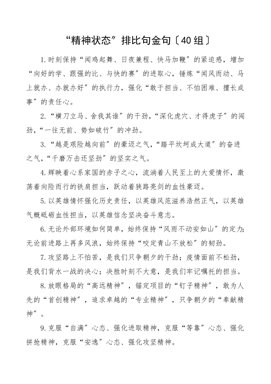 2023年40组精神状态排比句金句40组.doc_第1页