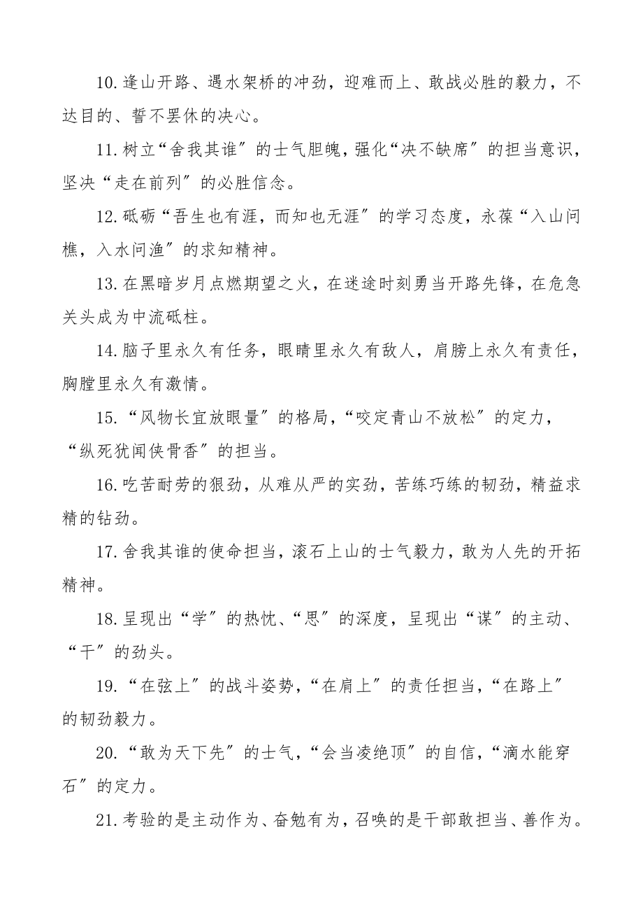 2023年40组精神状态排比句金句40组.doc_第2页