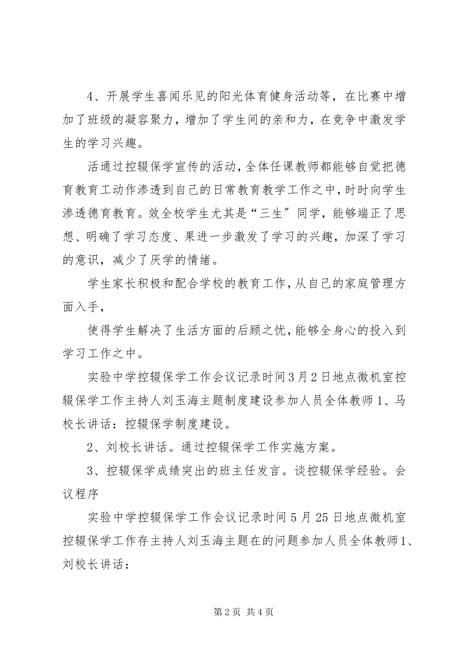 2023年控辍保学工作会议记录[整理版.docx_第2页