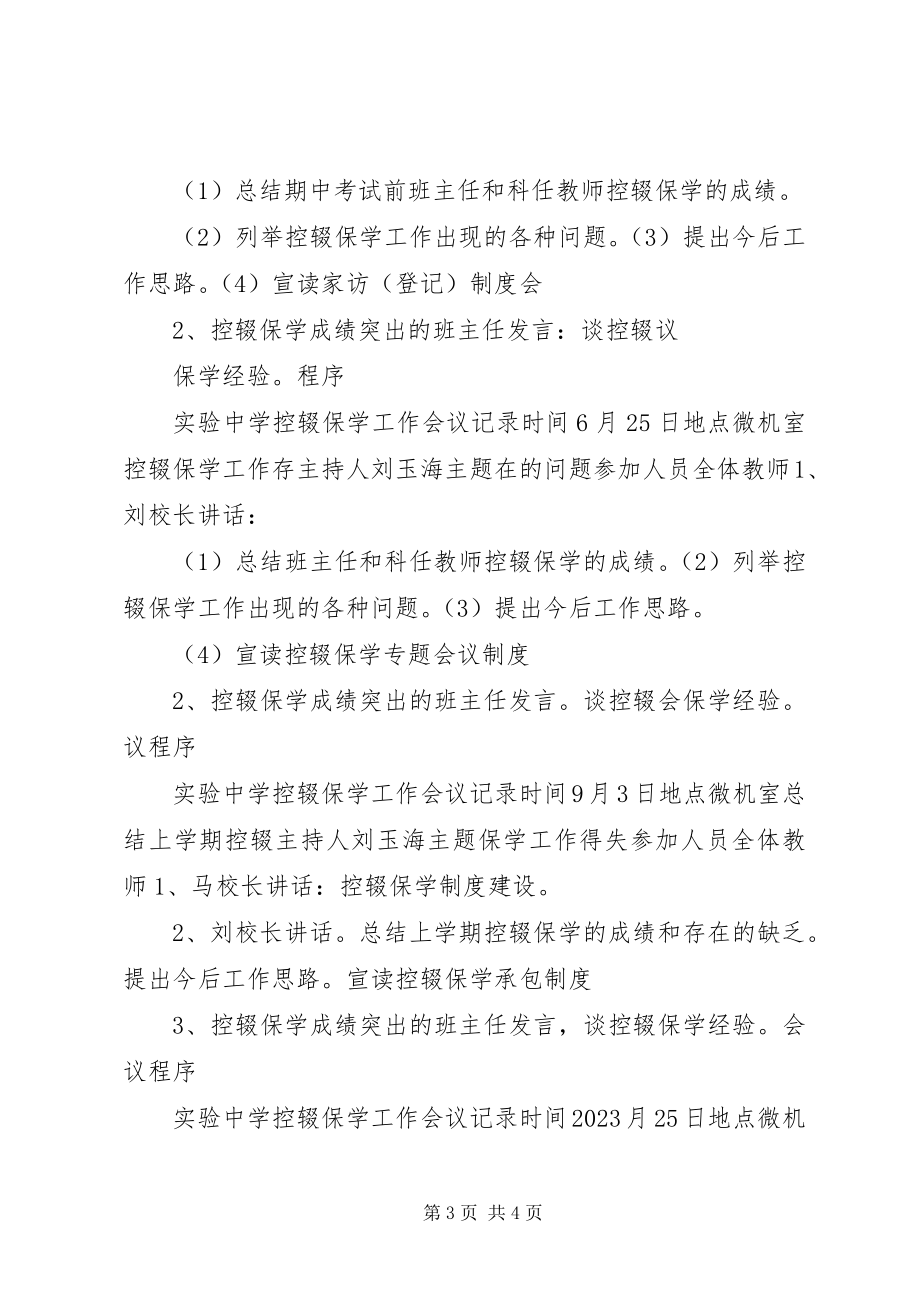 2023年控辍保学工作会议记录[整理版.docx_第3页