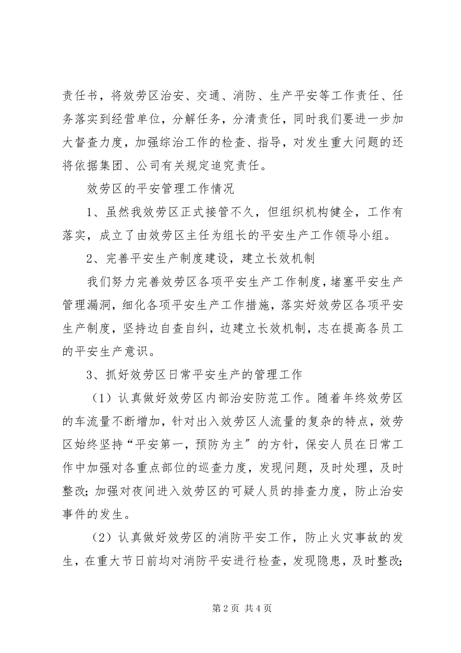 2023年安全生产年工作的计划新编.docx_第2页