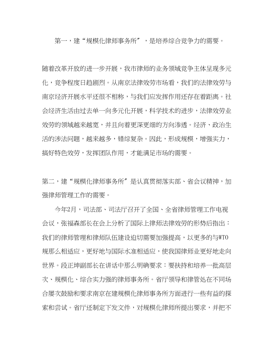 2023年建规模化律师事务所促律师业新发展的汇报.docx_第2页