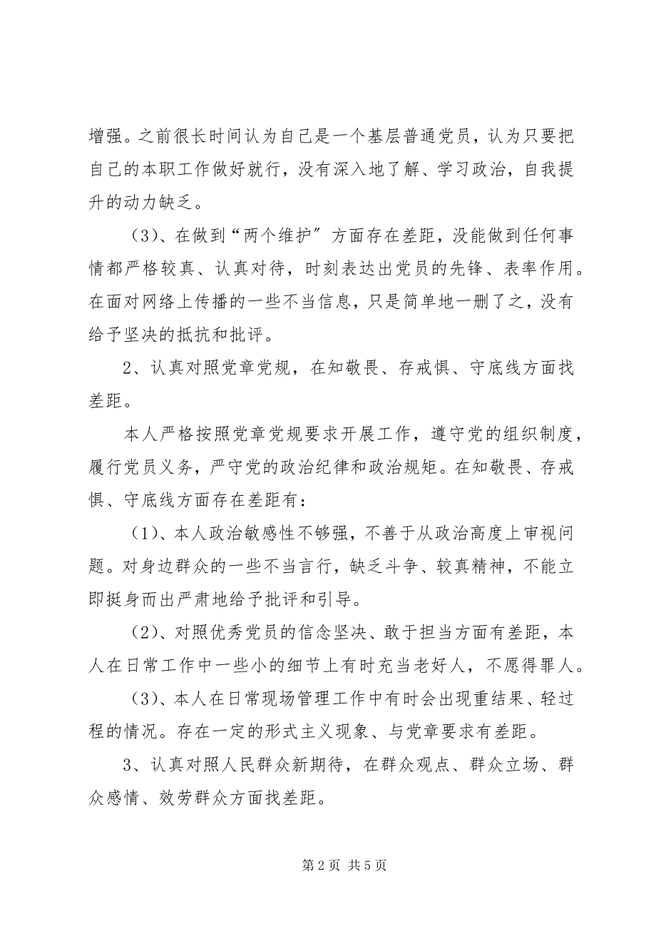 2023年四个对照四个找一找检视剖析材料.docx_第2页